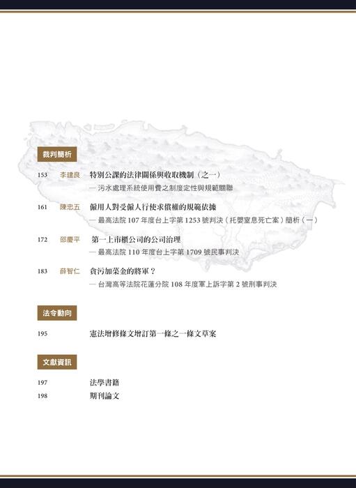 台灣法律人第12期目錄