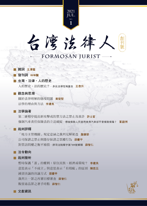 台灣法律人創刊號封面 台灣法律人創刊號封面