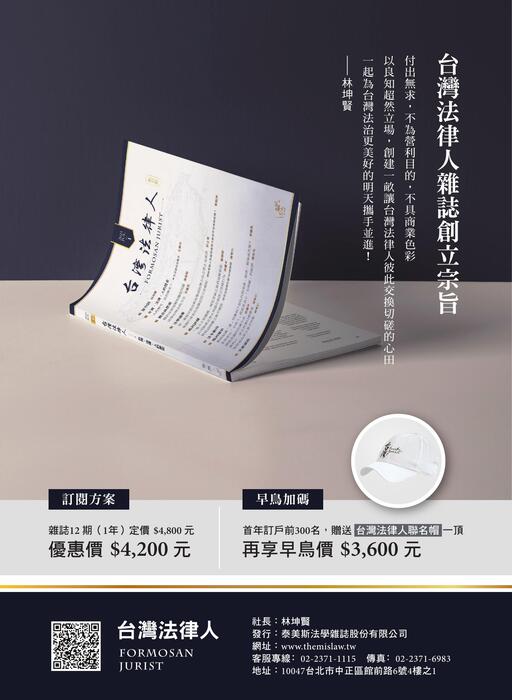 台灣法律人第1期 台灣法律人第1期