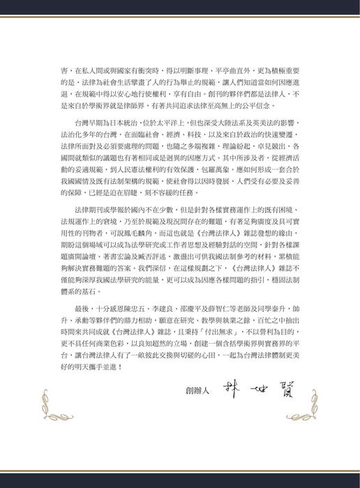 台灣法律人第1期 台灣法律人第1期