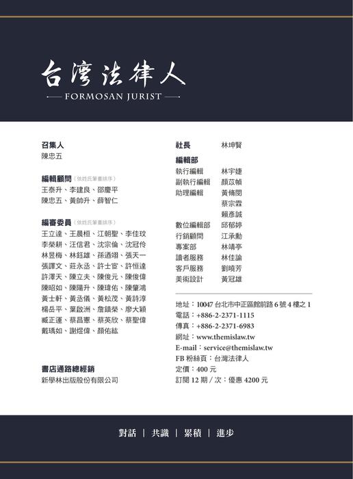 台灣法律人第1期 台灣法律人第1期