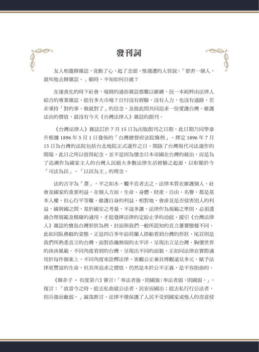 台灣法律人第1期 台灣法律人第1期