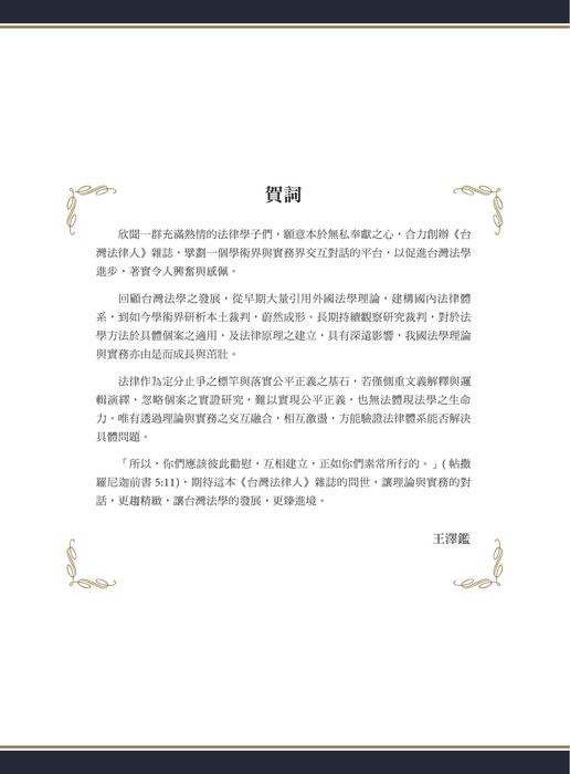 台灣法律人第1期 台灣法律人第1期