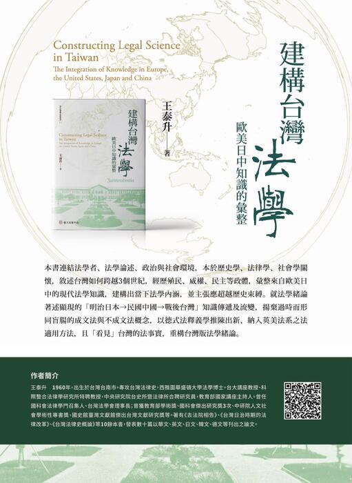 台灣法律人第12期