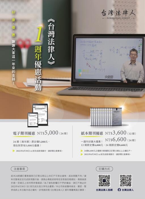 台灣法律人第12期 台灣法律人第12期