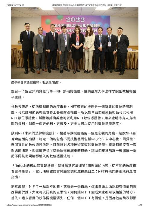 產學研齊聚 探討去中心化金融服務及nft資產交易 _ 熱門亮點 _ 商情 _ 經濟日報 產學研齊聚 探討去中心化金融服務及nft資產交易 _ 熱門亮點 _ 商情 _ 經濟日報