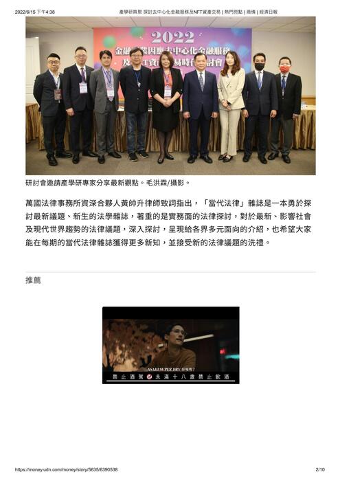 產學研齊聚 探討去中心化金融服務及nft資產交易 _ 熱門亮點 _ 商情 _ 經濟日報 產學研齊聚 探討去中心化金融服務及nft資產交易 _ 熱門亮點 _ 商情 _ 經濟日報