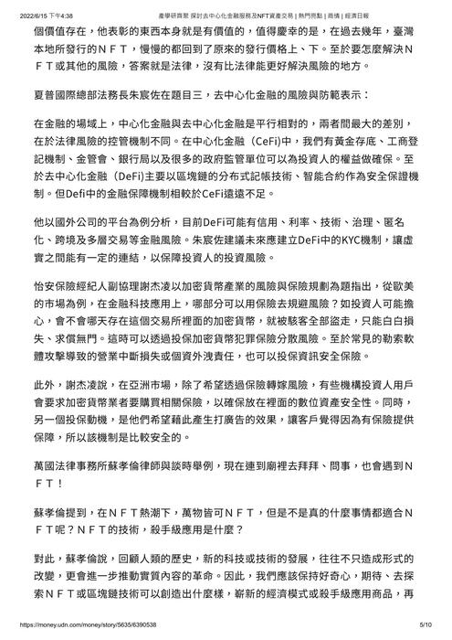 產學研齊聚 探討去中心化金融服務及nft資產交易 _ 熱門亮點 _ 商情 _ 經濟日報 產學研齊聚 探討去中心化金融服務及nft資產交易 _ 熱門亮點 _ 商情 _ 經濟日報
