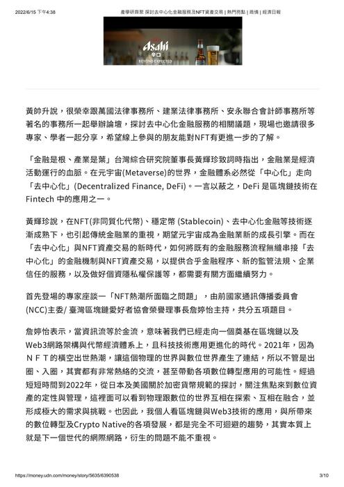 產學研齊聚 探討去中心化金融服務及nft資產交易 _ 熱門亮點 _ 商情 _ 經濟日報 產學研齊聚 探討去中心化金融服務及nft資產交易 _ 熱門亮點 _ 商情 _ 經濟日報