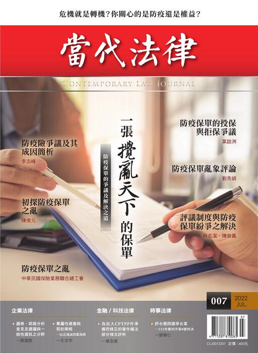 20220630-當代法律_第七期封面-單面 20220630-當代法律_第七期封面-單面