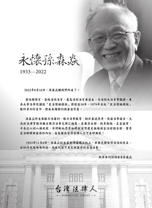 台灣法律人第13期_前5頁 台灣法律人第13期_前5頁