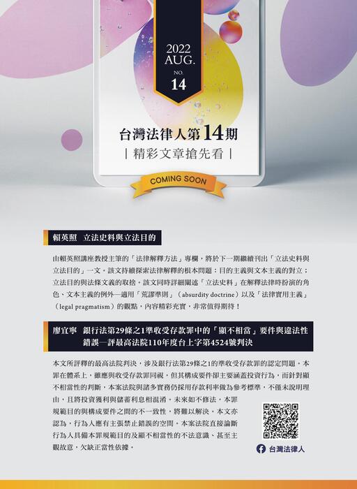 台灣法律人第13期_前5頁 台灣法律人第13期_前5頁