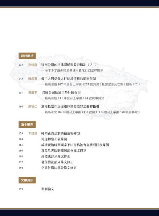 台灣法律人第13期 台灣法律人第13期