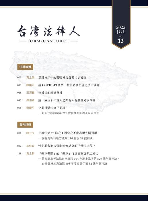 台灣法律人第13期 台灣法律人第13期