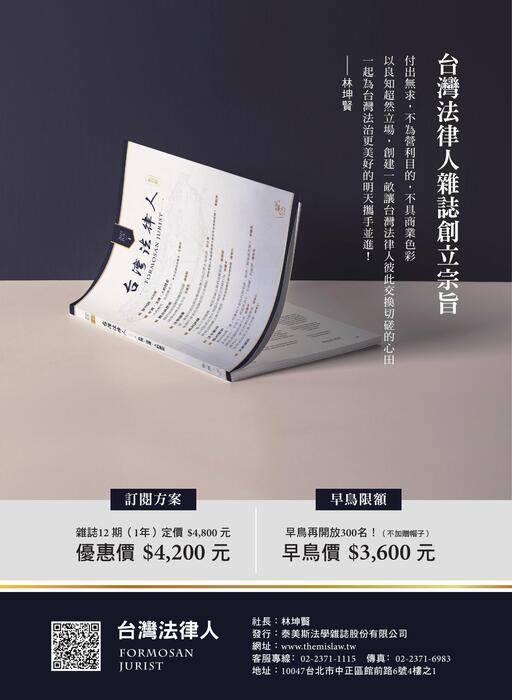 台灣法律人第2期紙本目錄 台灣法律人第2期紙本目錄
