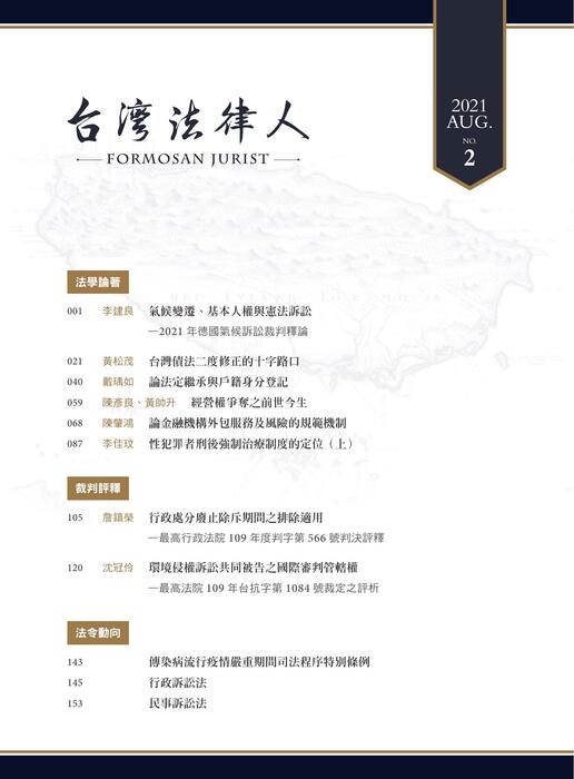 台灣法律人第2期紙本目錄 台灣法律人第2期紙本目錄