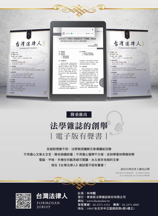 台灣法律人第2期紙本目錄 台灣法律人第2期紙本目錄