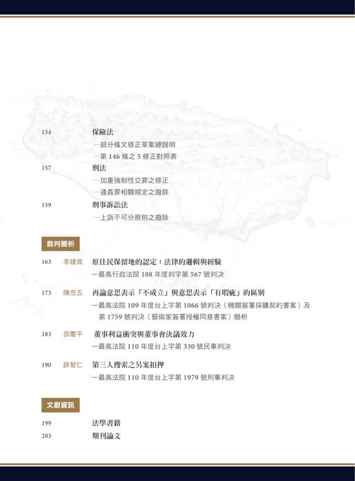 台灣法律人第2期紙本目錄 台灣法律人第2期紙本目錄