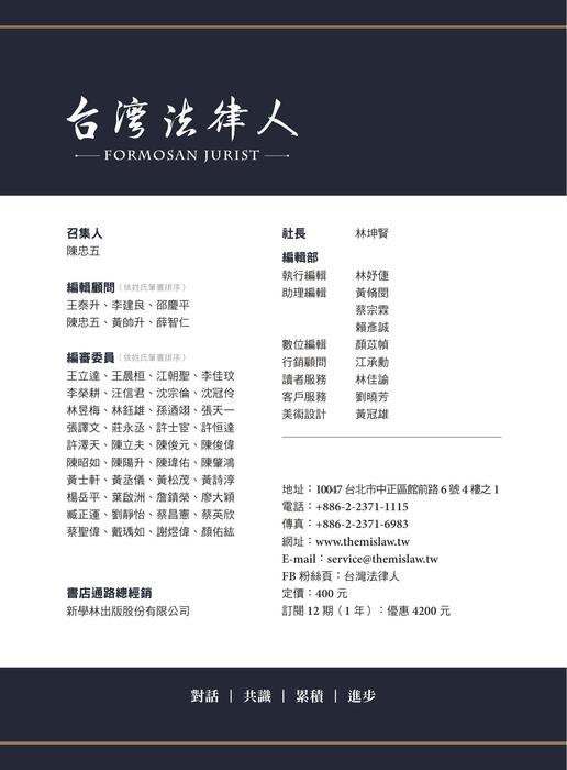 台灣法律人第2期紙本目錄 台灣法律人第2期紙本目錄
