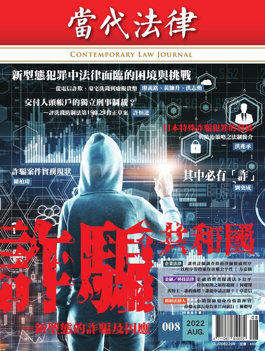 《當代法律》第八期電子雜誌定稿版 《當代法律》第八期電子雜誌定稿版