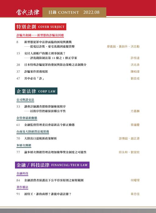 《當代法律》第八期電子雜誌定稿版