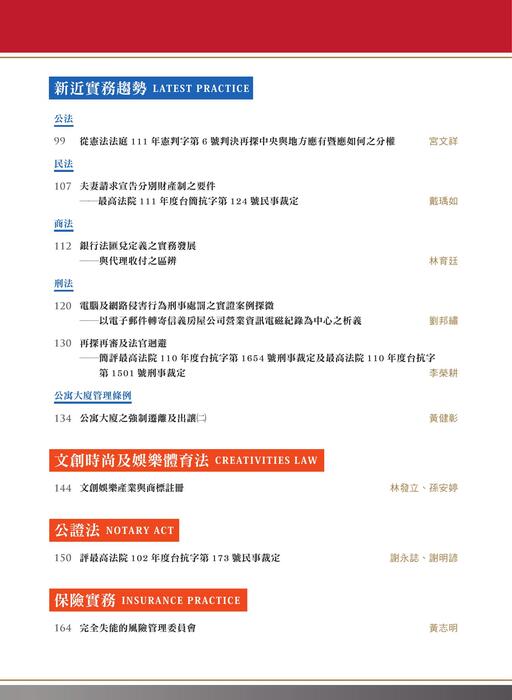 《當代法律》第八期電子雜誌定稿版 《當代法律》第八期電子雜誌定稿版