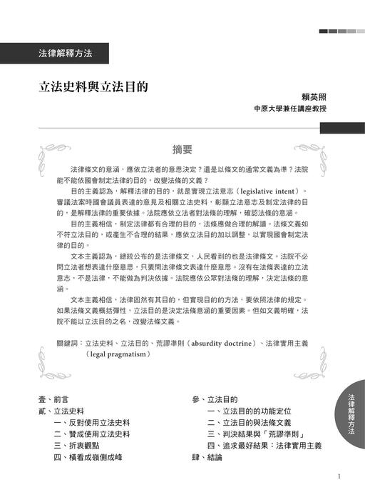 台灣法律人第14期_前5頁 台灣法律人第14期_前5頁
