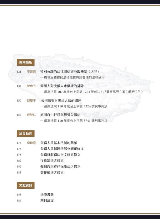 台灣法律人第14期_前5頁 台灣法律人第14期_前5頁