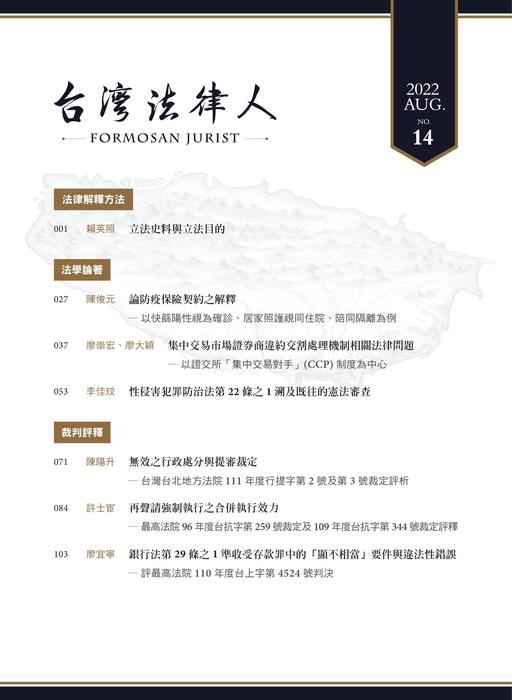 台灣法律人第14期 台灣法律人第14期