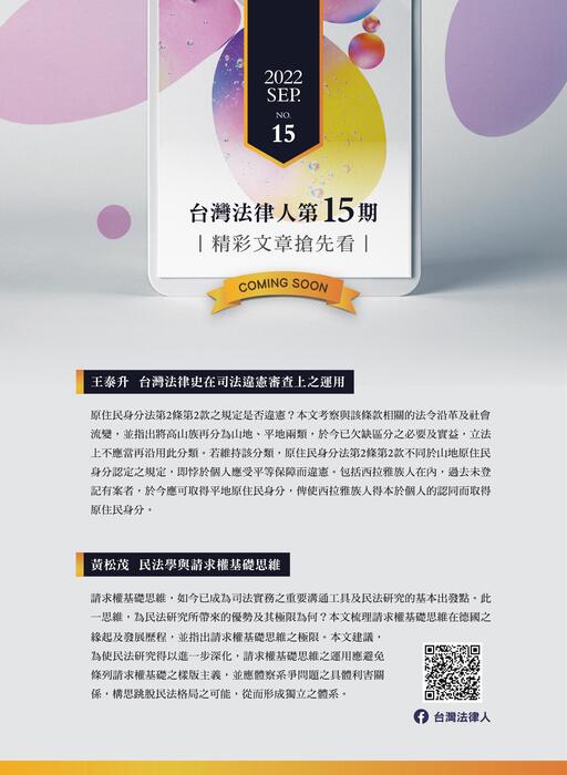 台灣法律人第14期 台灣法律人第14期