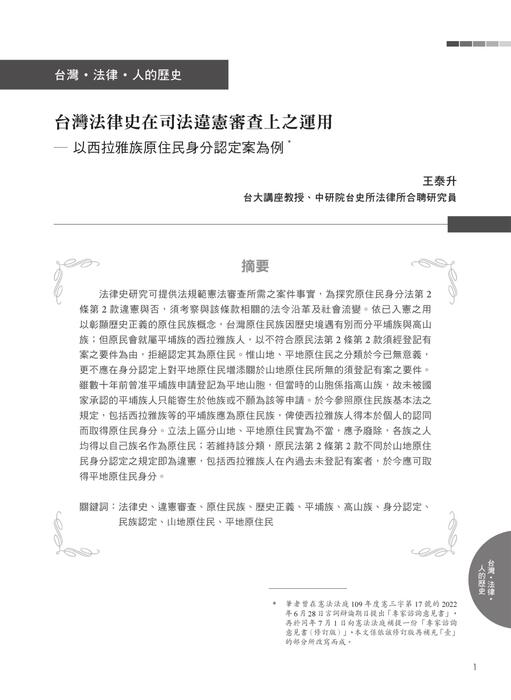 台灣法律人第15期_前5頁