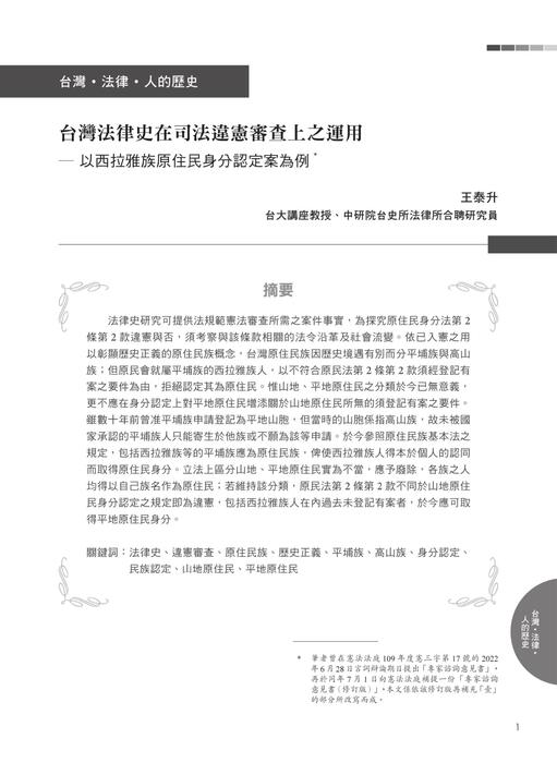台灣法律人第15期_前5頁 台灣法律人第15期_前5頁