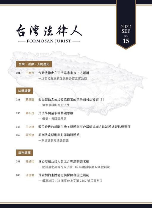 台灣法律人第15期 台灣法律人第15期