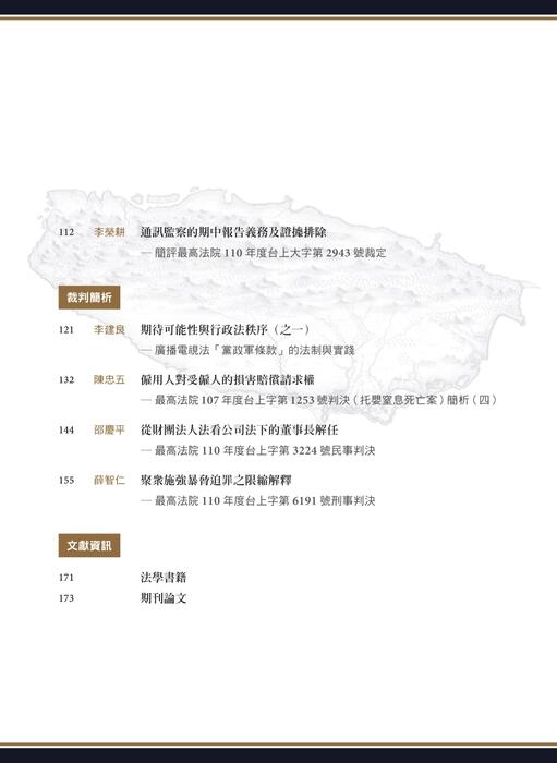 台灣法律人第15期 台灣法律人第15期