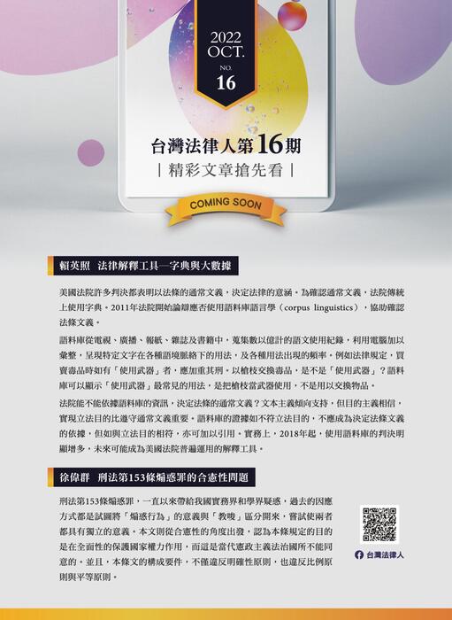 台灣法律人第15期 台灣法律人第15期