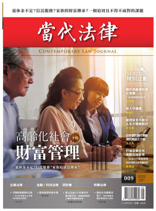 20220831-當代法律_第九期封面-單面-out 20220831-當代法律_第九期封面-單面-out