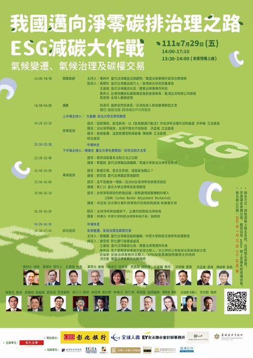 0729 碳權論壇 edm 小檔 0729 碳權論壇 edm 小檔