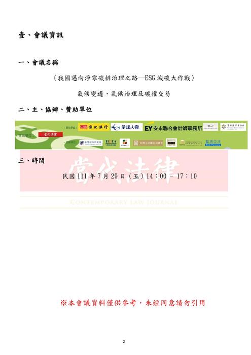 0729 - 會議文宣手冊 - 20220729(上傳電子版) 0729 - 會議文宣手冊 - 20220729(上傳電子版)