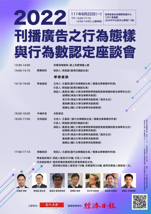 0822 「刊播廣告之行為態樣與行為數認定」座談會edm 宣傳版 0822 「刊播廣告之行為態樣與行為數認定」座談會edm 宣傳版