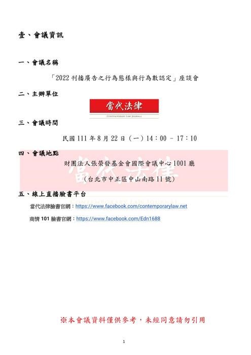 0822 - 會議文宣手冊 - 20220822(電子版) 0822 - 會議文宣手冊 - 20220822(電子版)