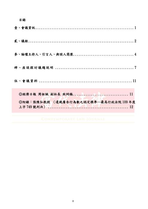 0822 - 會議文宣手冊 - 20220822(電子版) 0822 - 會議文宣手冊 - 20220822(電子版)