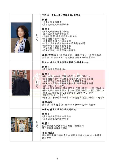 0825 - 會議文宣手冊 - 20220825(稿) 電子上傳版 0825 - 會議文宣手冊 - 20220825(稿) 電子上傳版