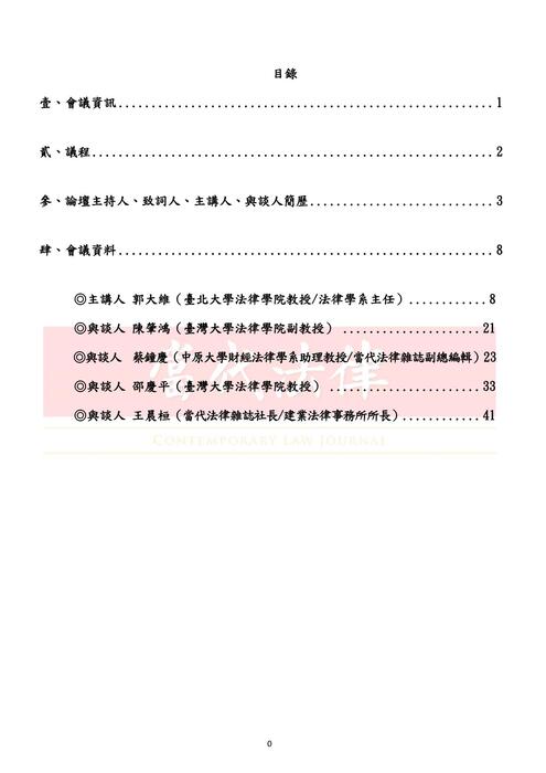 0825 - 會議文宣手冊 - 20220825(稿) 電子上傳版 0825 - 會議文宣手冊 - 20220825(稿) 電子上傳版