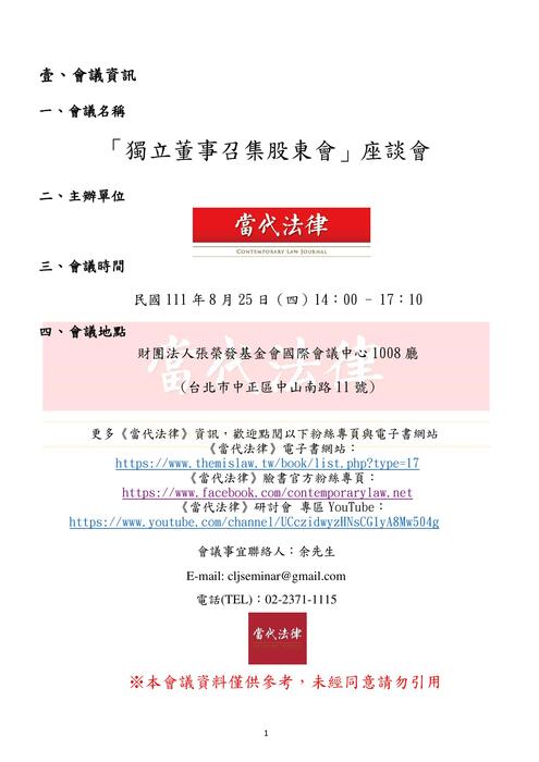 0825 - 會議文宣手冊 - 20220825(稿) 電子上傳版 0825 - 會議文宣手冊 - 20220825(稿) 電子上傳版
