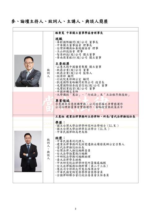 0825 - 會議文宣手冊 - 20220825(稿) 電子上傳版 0825 - 會議文宣手冊 - 20220825(稿) 電子上傳版