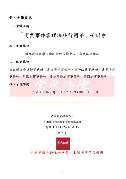 0902 - 會議手冊 - 20220902(稿) 電子上傳版 0902 - 會議手冊 - 20220902(稿) 電子上傳版