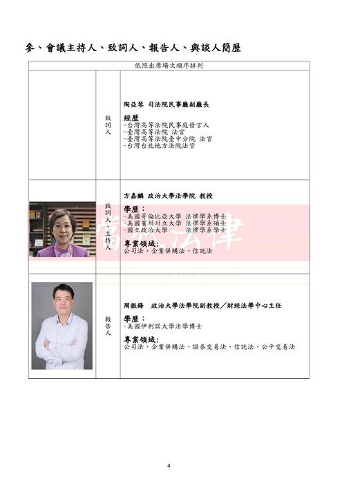 0902 - 會議手冊 - 20220902(稿) 電子上傳版 0902 - 會議手冊 - 20220902(稿) 電子上傳版