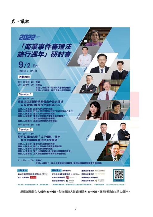 0902 - 會議手冊 - 20220902(稿) 電子上傳版 0902 - 會議手冊 - 20220902(稿) 電子上傳版