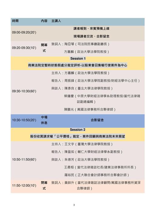 0902 - 會議手冊 - 20220902(稿) 電子上傳版 0902 - 會議手冊 - 20220902(稿) 電子上傳版