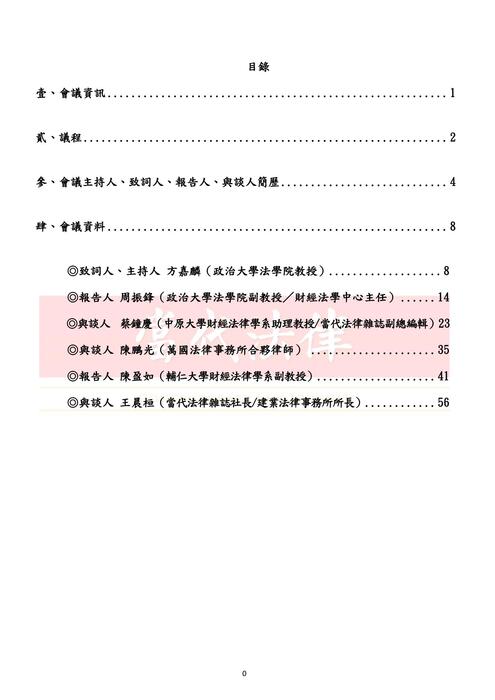 0902 - 會議手冊 - 20220902(稿) 電子上傳版 0902 - 會議手冊 - 20220902(稿) 電子上傳版